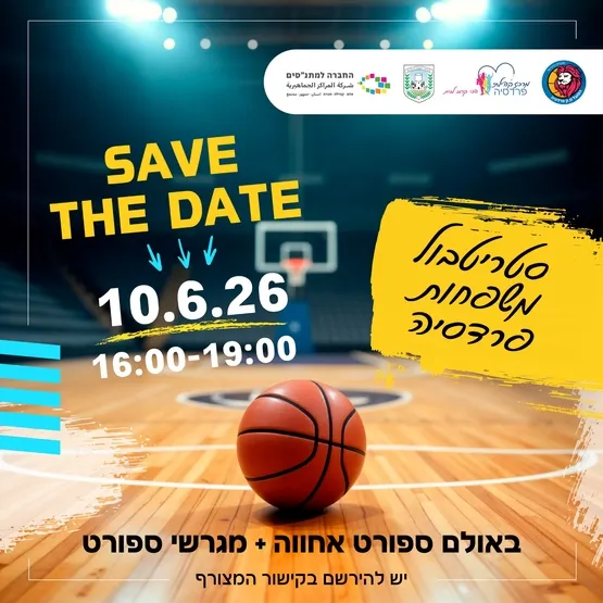 סטריטבול משפחות פרדסיה