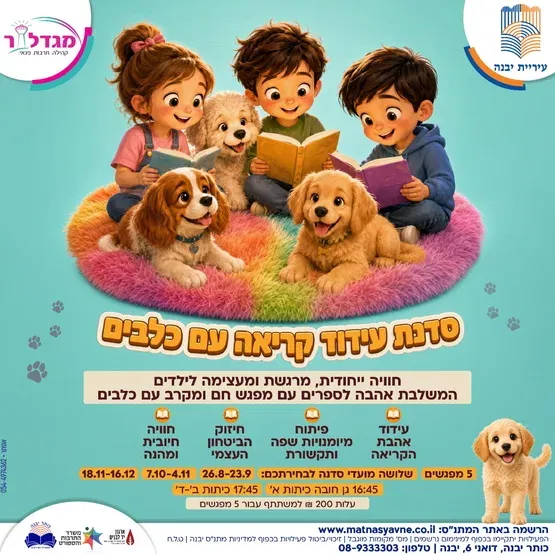 גן חובה - כיתות א'