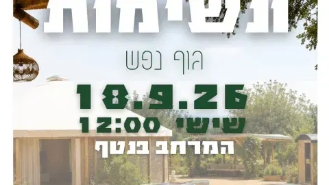 סדנת אמבטיית קרח ונשימות