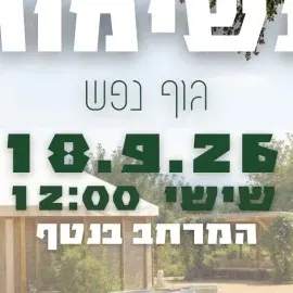 סדנת אמבטיית קרח ונשימות