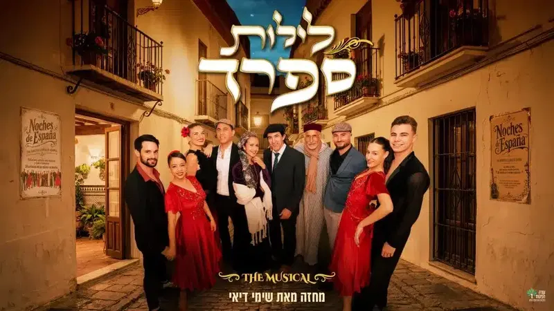 לילות ספרד – מחזמר