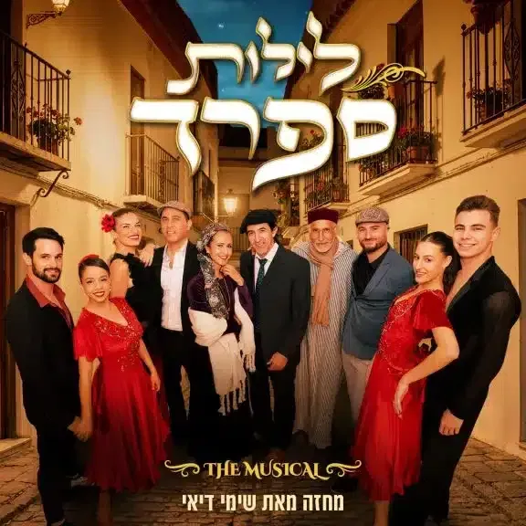 לילות ספרד – מחזמר