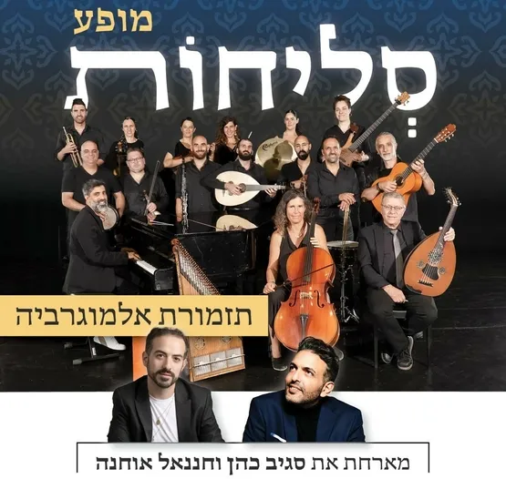 מופע סליחות