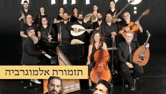מופע סליחות