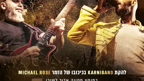 נוסטלגיה מס' 1 -קרניבנד במופע מחווה - QUEEN/ קווין