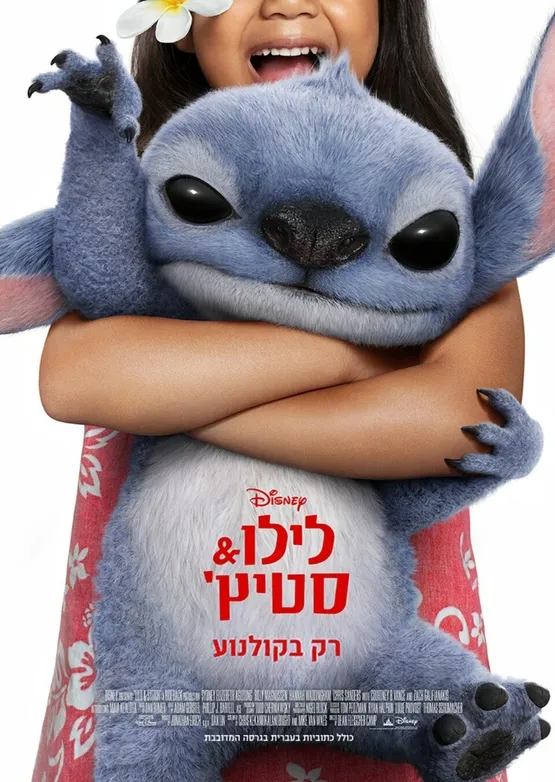 סינמה גדרות - לילו וסטיץ
