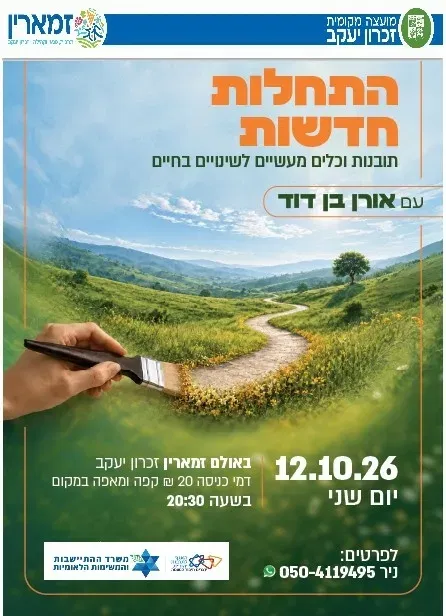 התחלות חדשות תובנות וכלים מעשיים לשינויים בחיים
