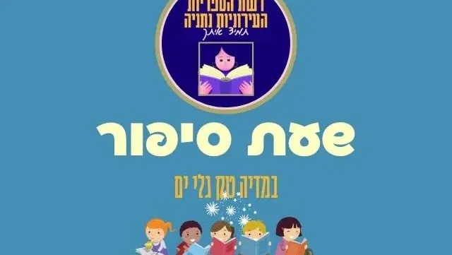 הדגיגון הכסוף | שעת סיפור