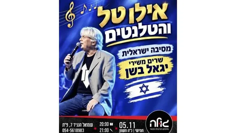 אילן טל והטלנטים
