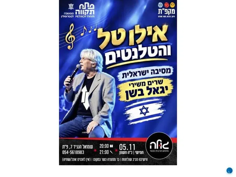 אילן טל והטלנטים