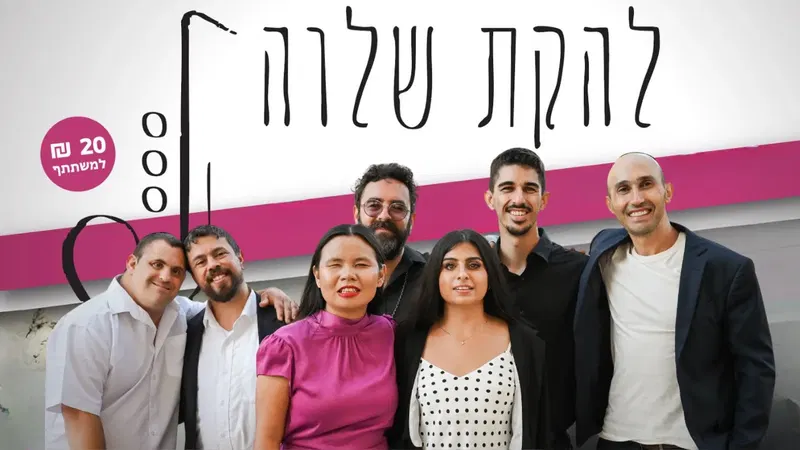 להקת שלווה