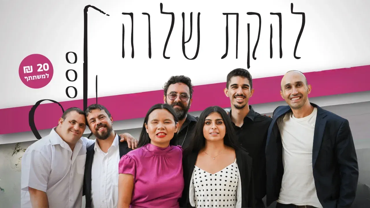 להקת שלווה