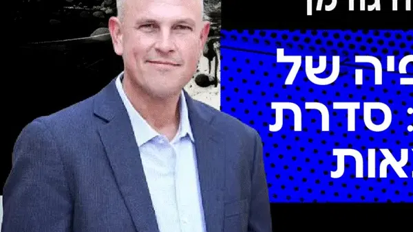 ד"ר מיכה גודמן- פילוסופיה של יין ויאנג: סדרת הרצאות
