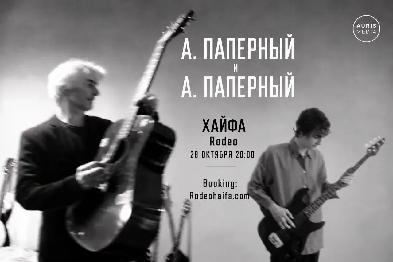Алексей Паперный - акустический концерт