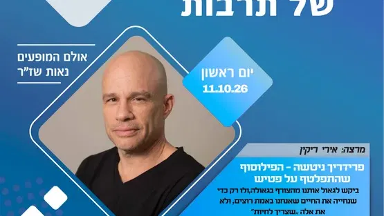 בוקר של תרבות-פרידריך ניטשה - הפילוסוף שהתפלטף על פטיש