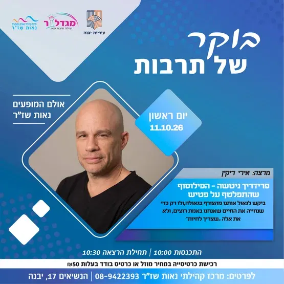 בוקר של תרבות-פרידריך ניטשה - הפילוסוף שהתפלטף על פטיש
