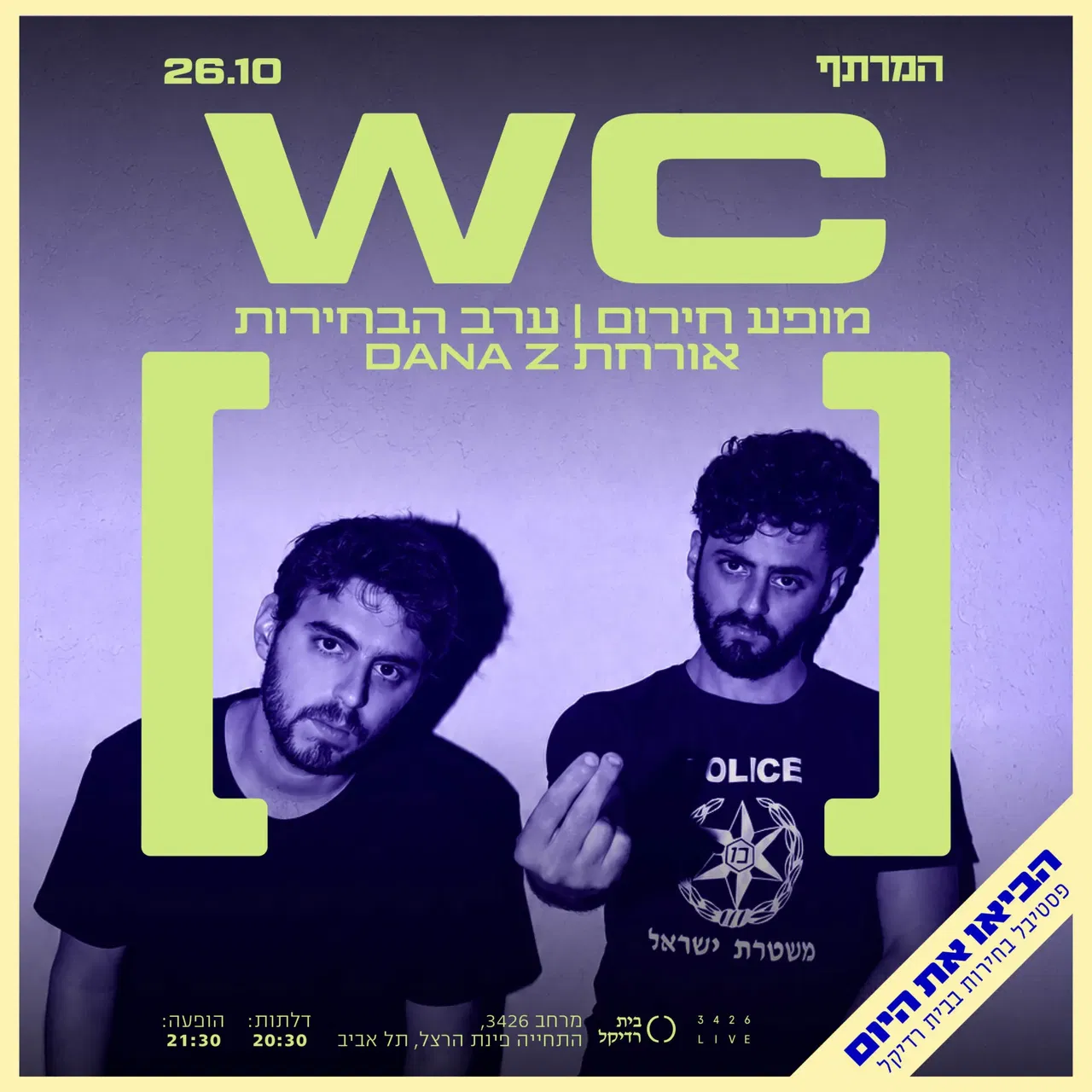 WC במרתף