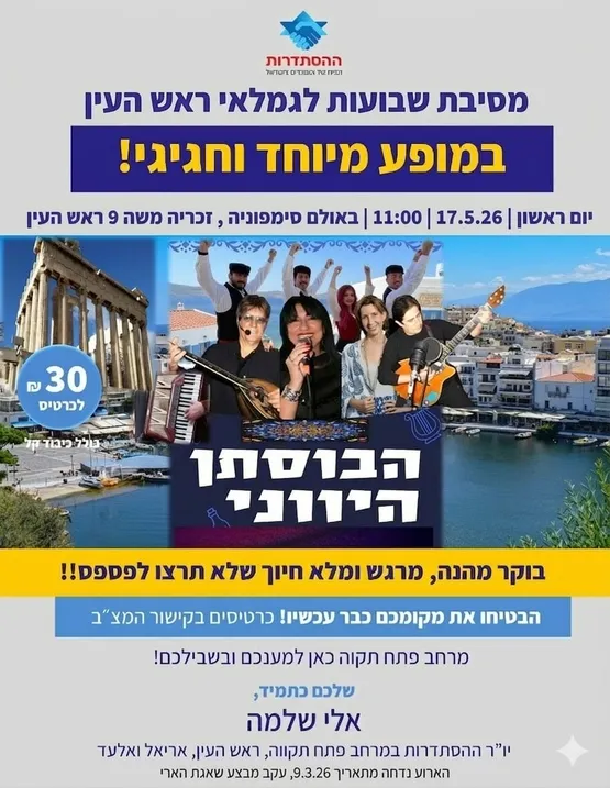 הבוסתן היווני