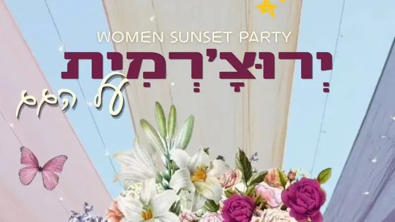ירוצ'רמית על הגג