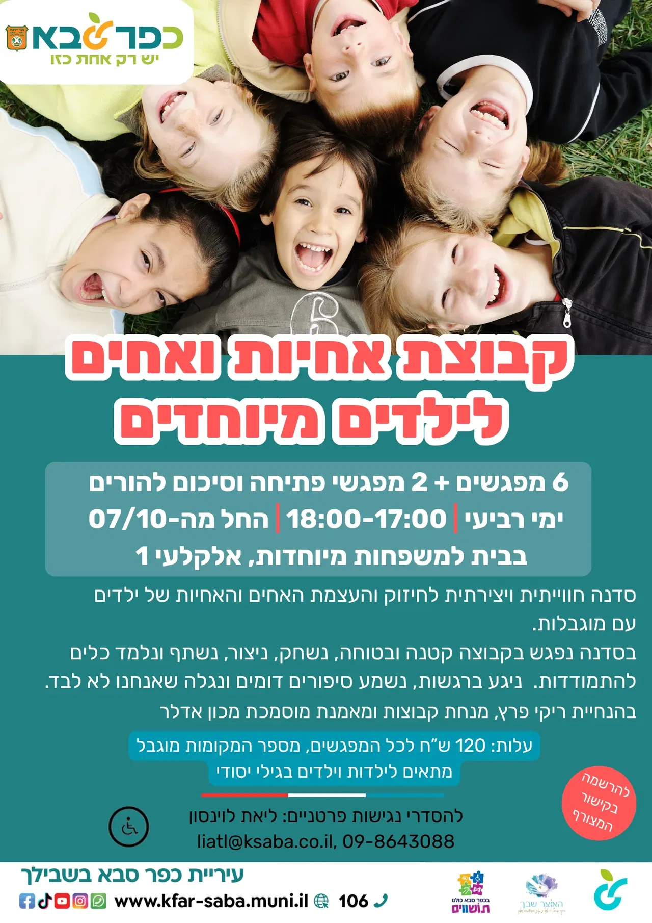 קבוצת אחיות ואחים לילדים עם מוגבלות - הבית למשפחות מיוחדות