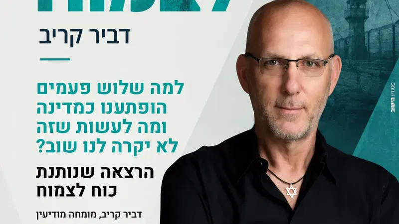 שם הופעה/אירועהרצאה: "הכוח לצמוח" | דביר קריב