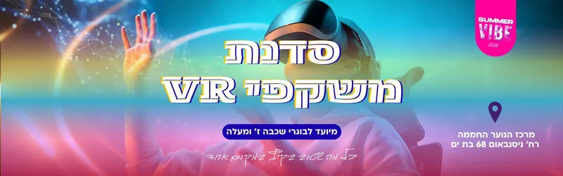 סדנת מציאות מדומה