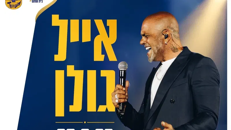 אייל גולן בבית שמש - טיקצ'אק