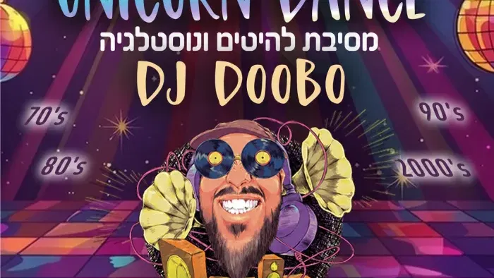 מסיבת להיטים ונוסטלגיה