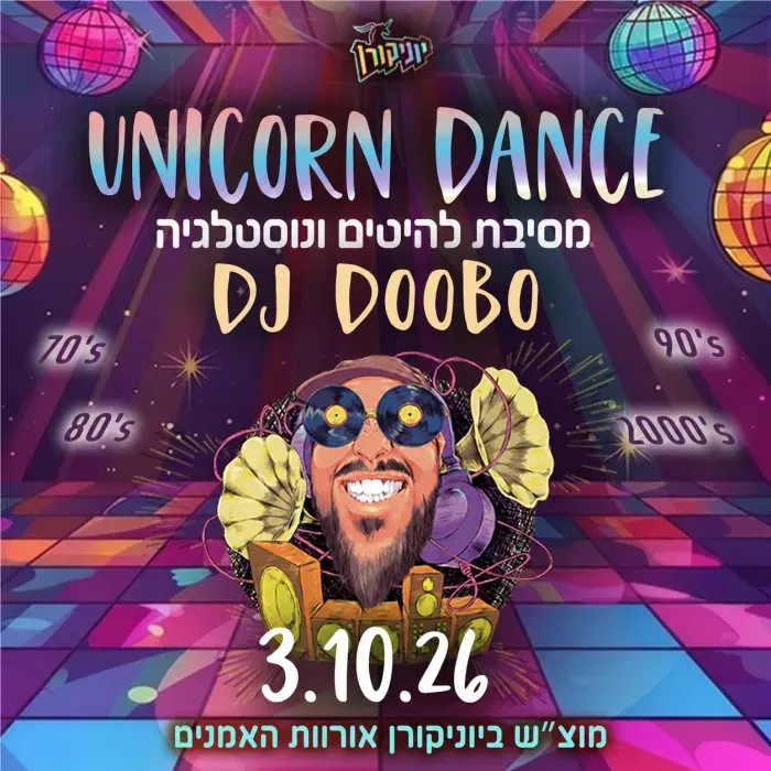 מסיבת להיטים ונוסטלגיה