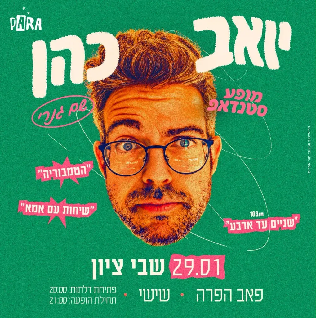 יואב כהן במופע סטנדאפ