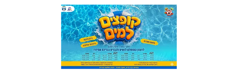 קופצים למים - ימי שחייה 5.8 גברים