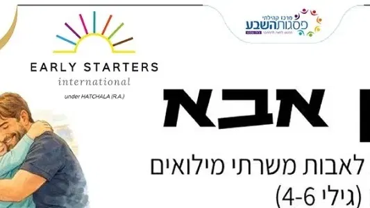 מרכז קהילתי פסגות השבע