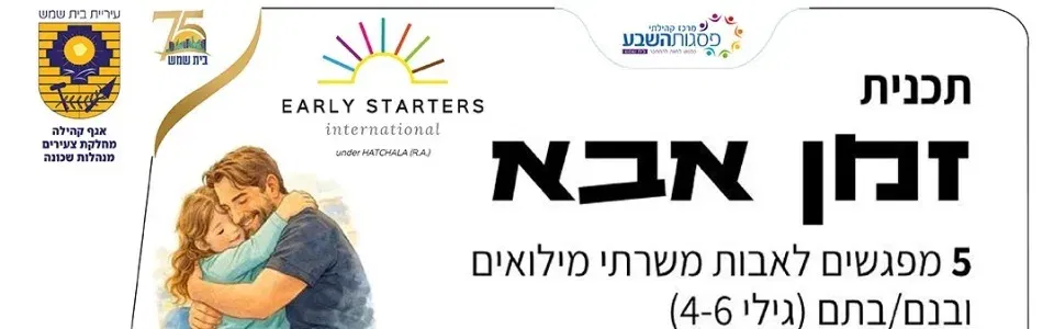 תכנית זמן אבא