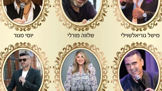 ערב הוקרה לשימור המסורת והתרבות הגיאורגית בלוד