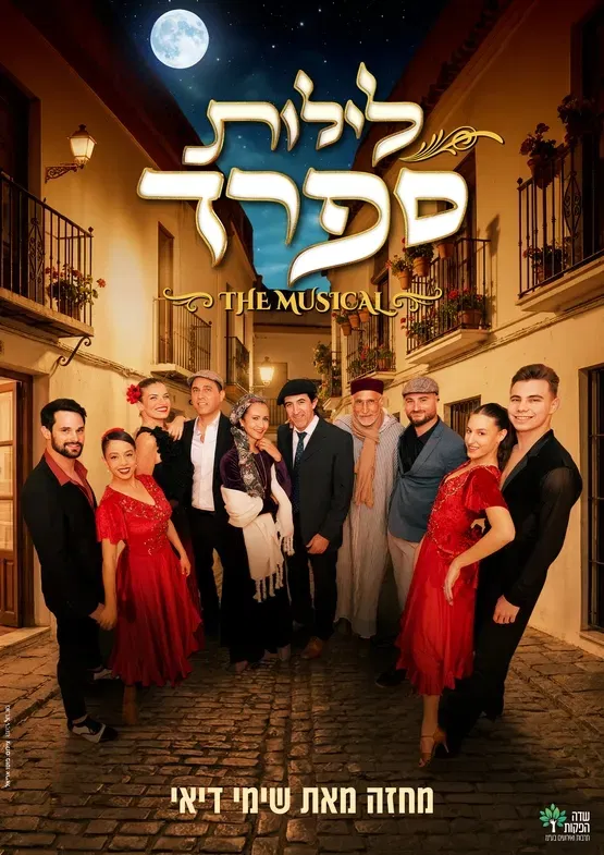 לילות ספרד - מחזמר