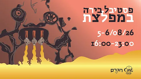 פסטיבל הבירה במפלצת