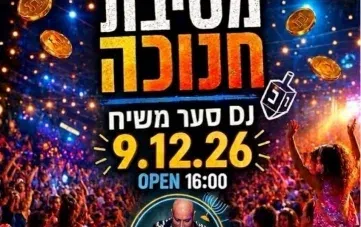 מסיבת חנוכה - הורים וילדים #3
