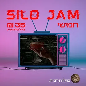 ג'אם חמישי בניצוחו של שירז רימון- עלות כניסה 35 שח