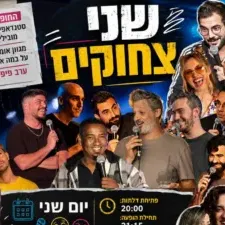 שני צחוקים ברחובות - מרתון סטנדאפ