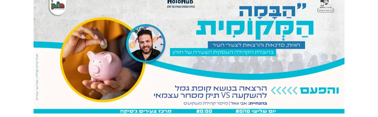 הבמה המקומית- קופת גמל להשקעה VS תיק מסחר עצמאי