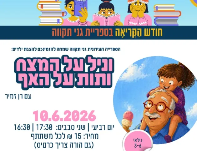 וניל על המצח ותות על האף - עם רן זמיר (סבב 1)