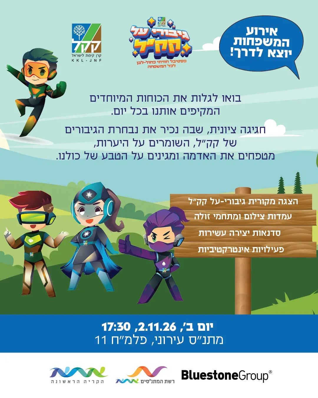 "גיבורי על קק"ל" פסטיבל