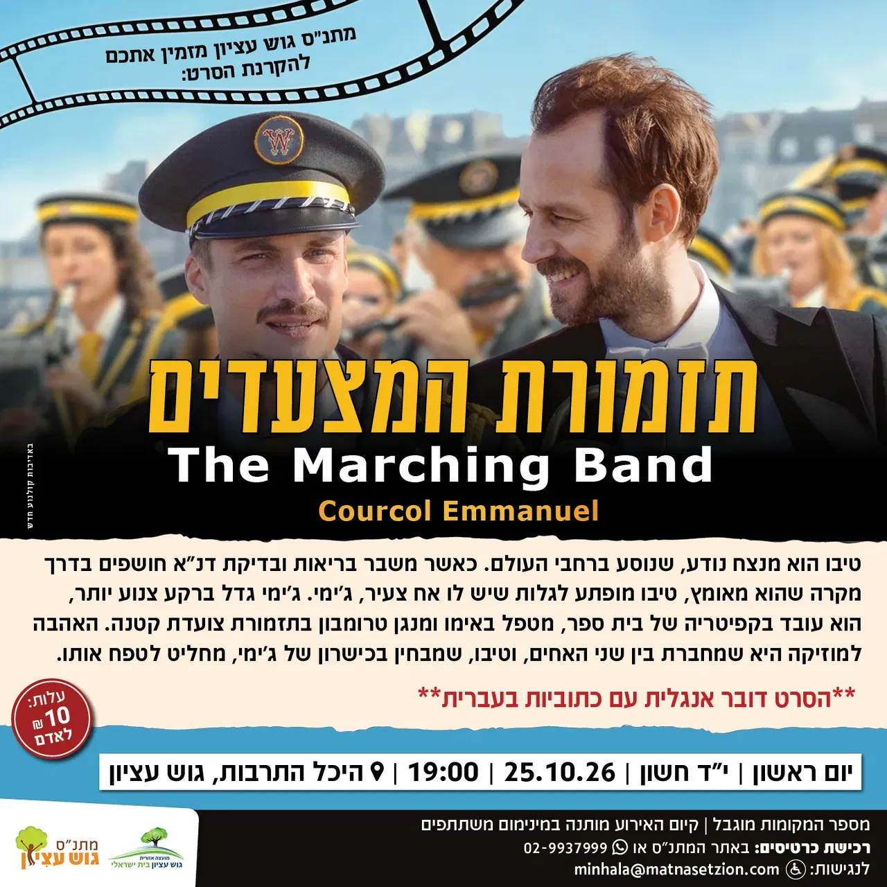 סרט תזמורת המצעדים