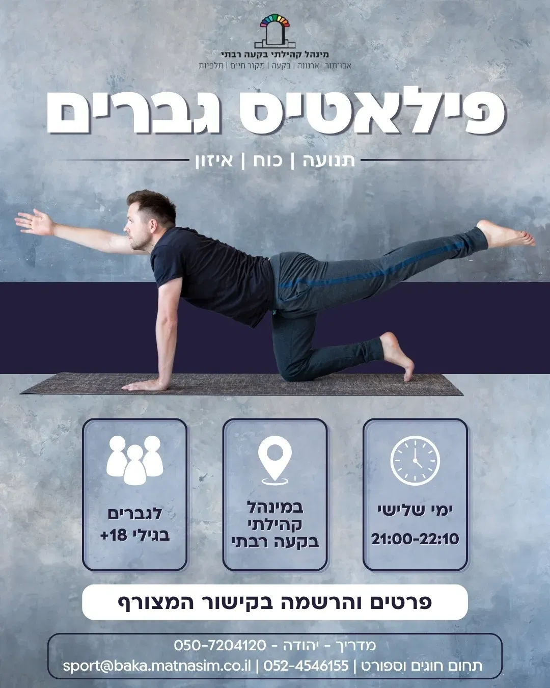 פילאטיס גברים