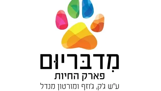 ביקור במדבריום