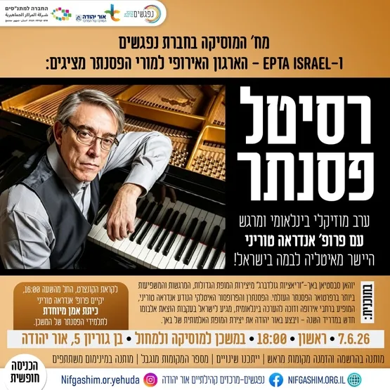 רסיטל פסנתר