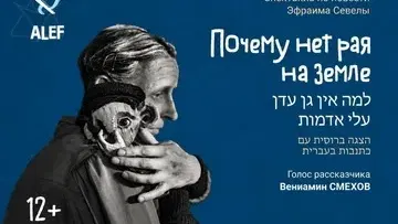 למה אין גן עדן עלי אדמות