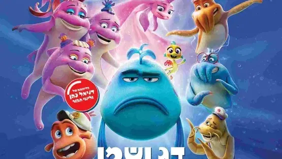 דג ושמו באסה