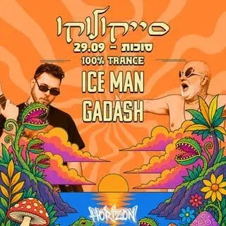 PSYCOLOKO Sukkuot Festival 🍄 מסיבת נוער בהאנגר 17