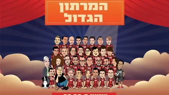 מועדון הקומדי בר (שישי) | המרתון הגדול